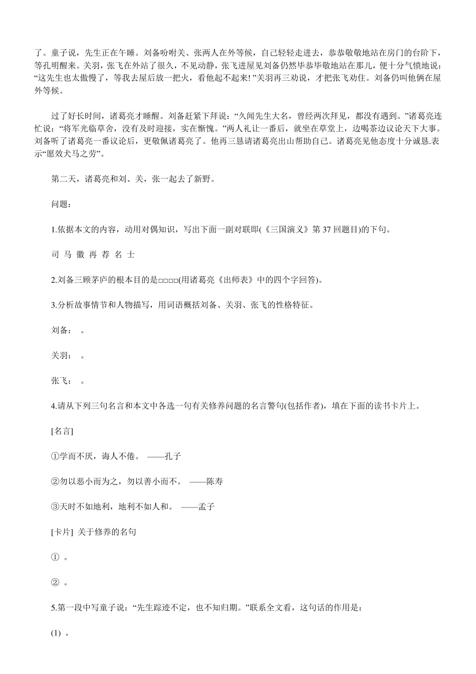 初一语文阅读试题及答案_第3页