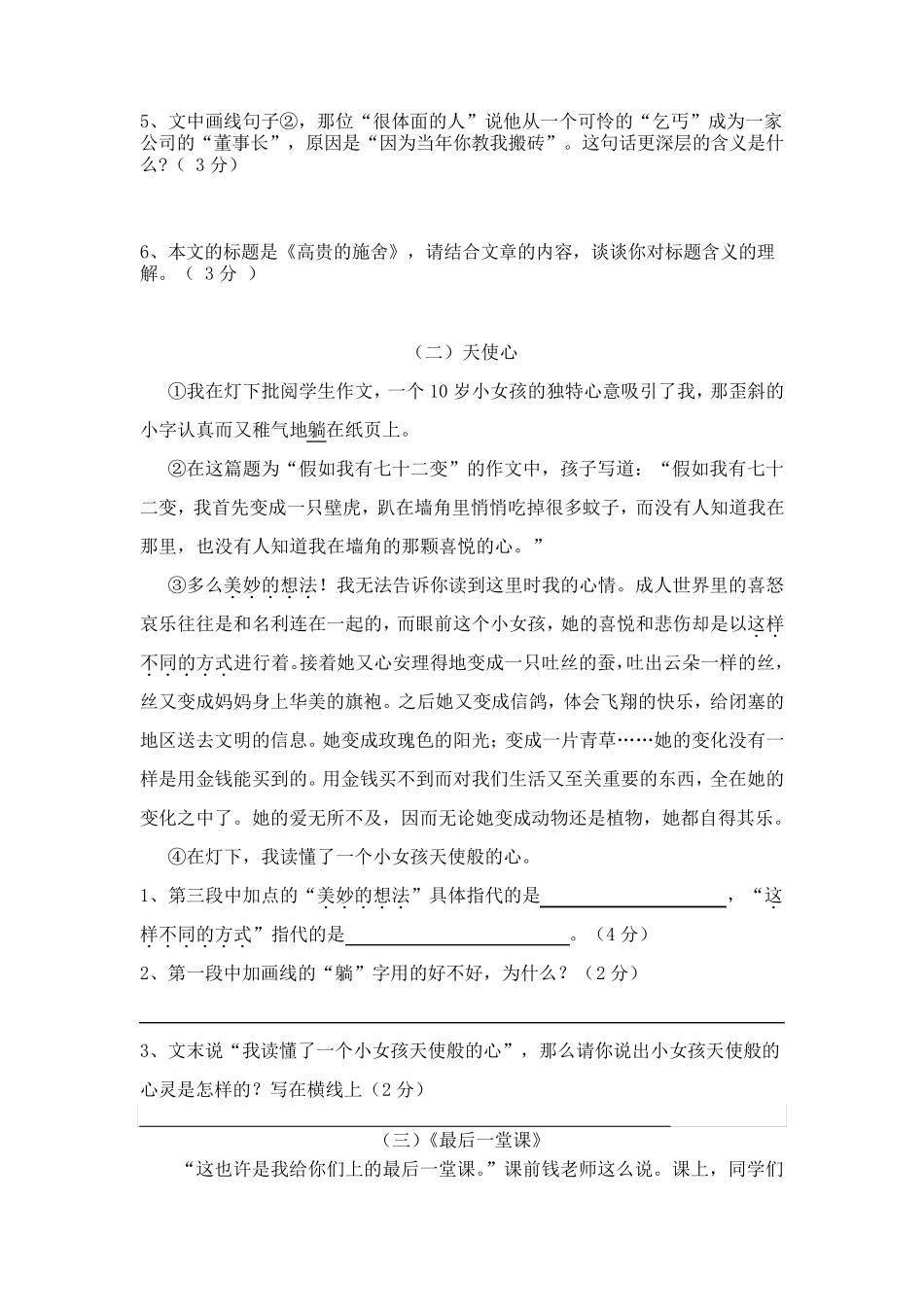 初一课外优质阅读训练_第2页