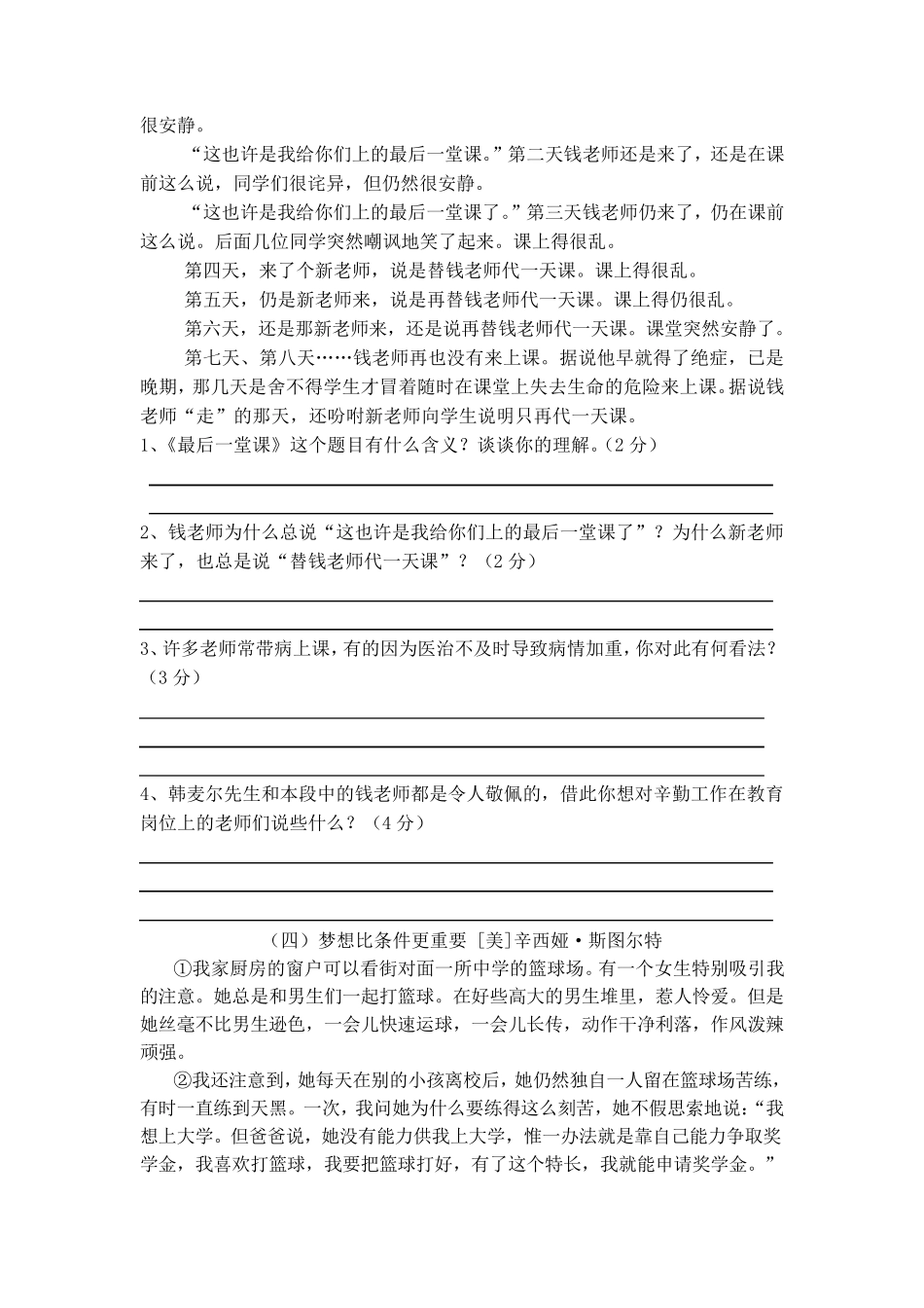 初一课外优质阅读训练_第3页