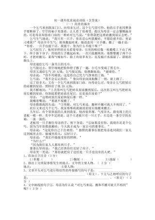 初一课外优质阅读训练