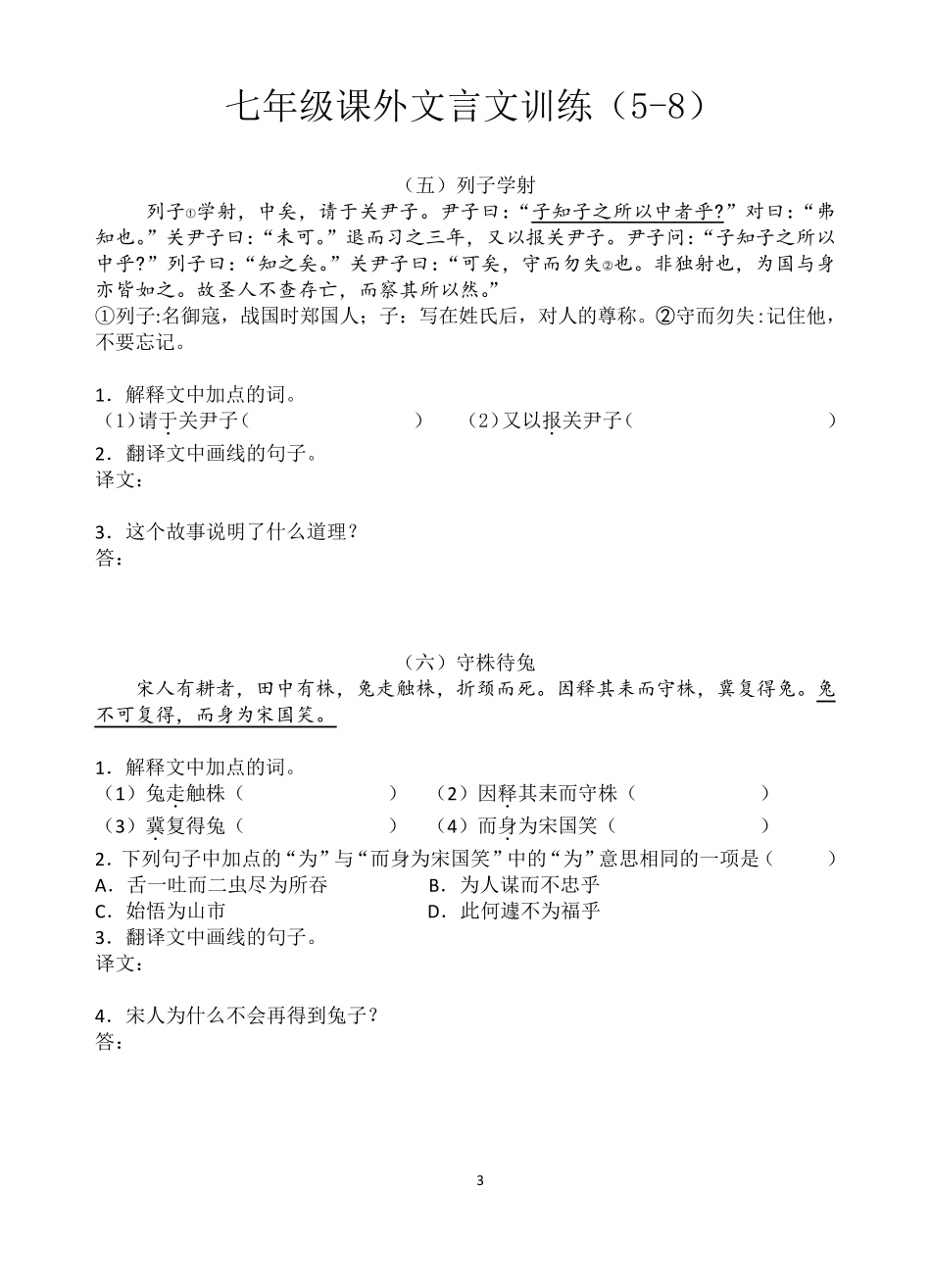 初一课外文言文训练有答案_第3页