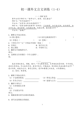 初一课外文言文训练有答案
