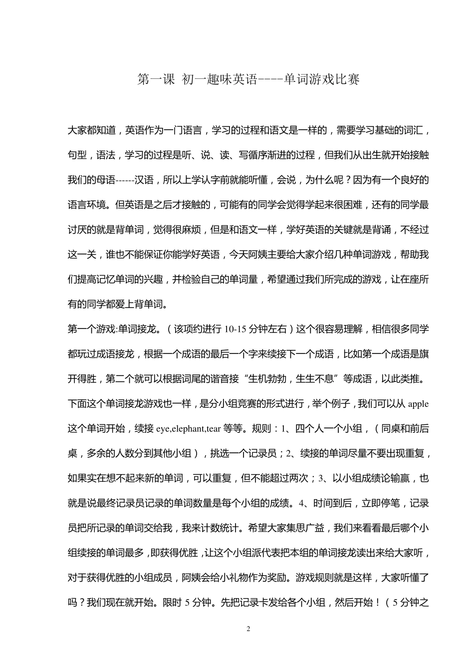 初一趣味英语教案_第2页