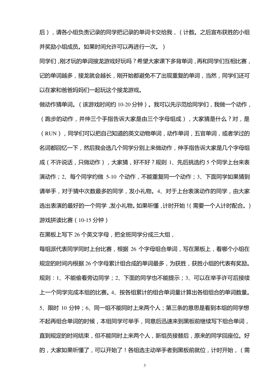 初一趣味英语教案_第3页