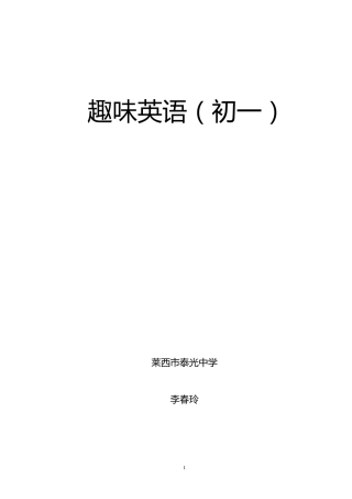 初一趣味英语教案