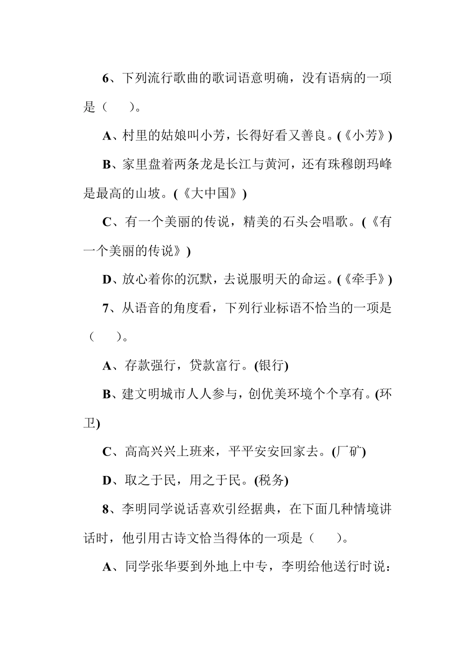 初一趣味语文知识竞赛题_第2页