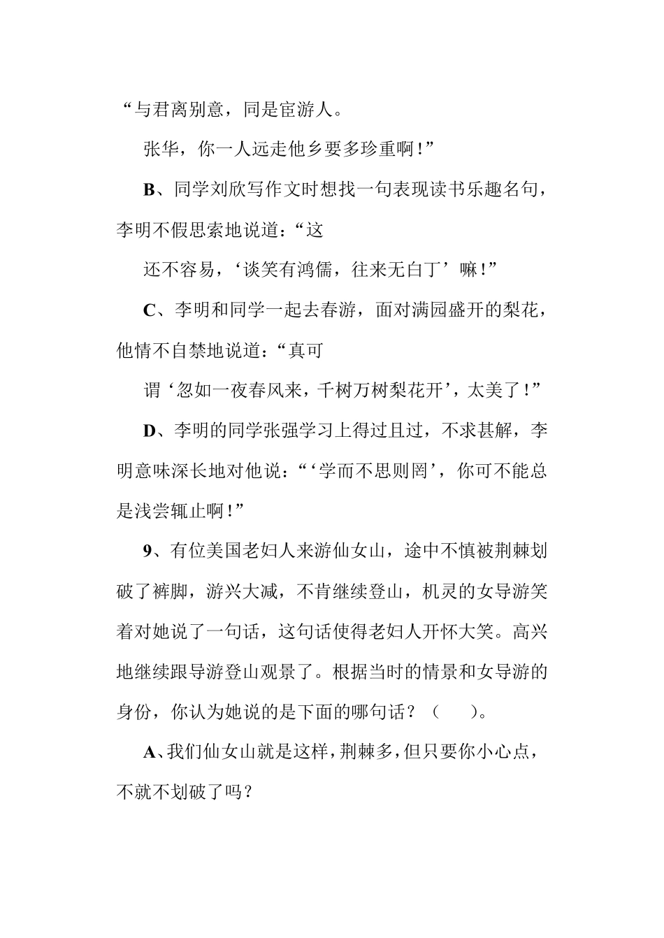 初一趣味语文知识竞赛题_第3页