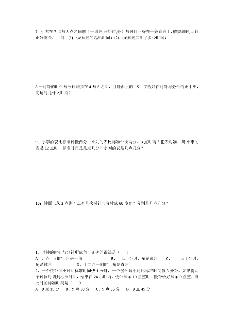 初一钟表问题_第2页