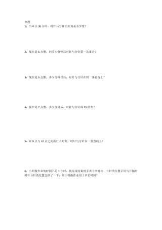 初一钟表问题
