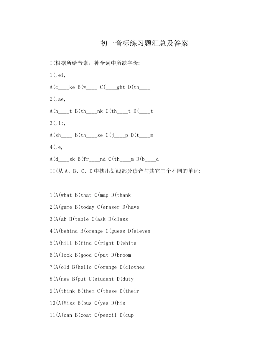 初一音标练习题汇总及答案_第1页