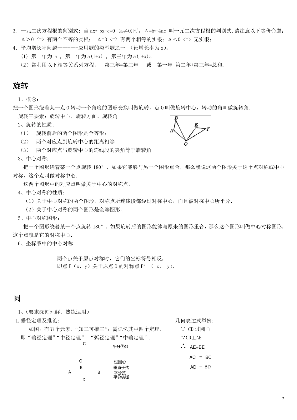 初三(上册)数学知识点总结及教学大纲_第2页