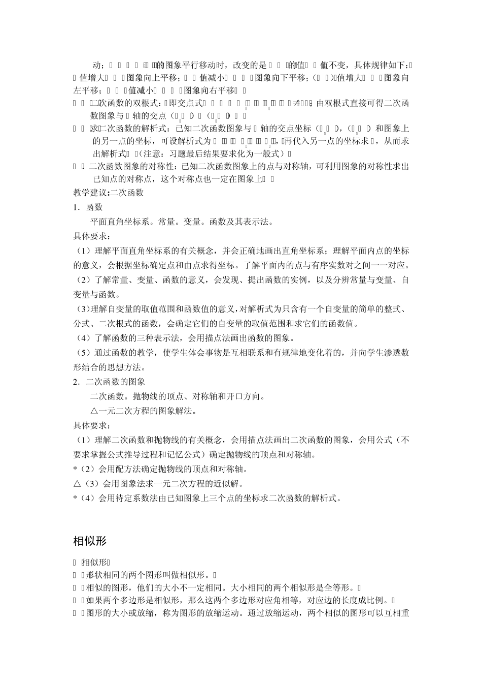 初三(下册)数学知识点详解_第2页