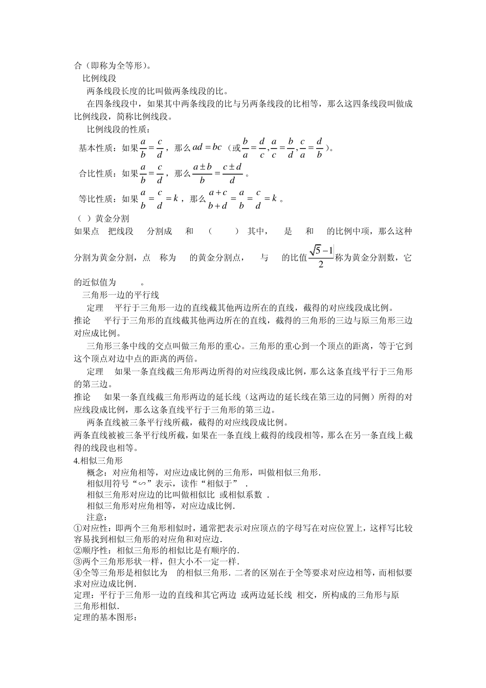 初三(下册)数学知识点详解_第3页