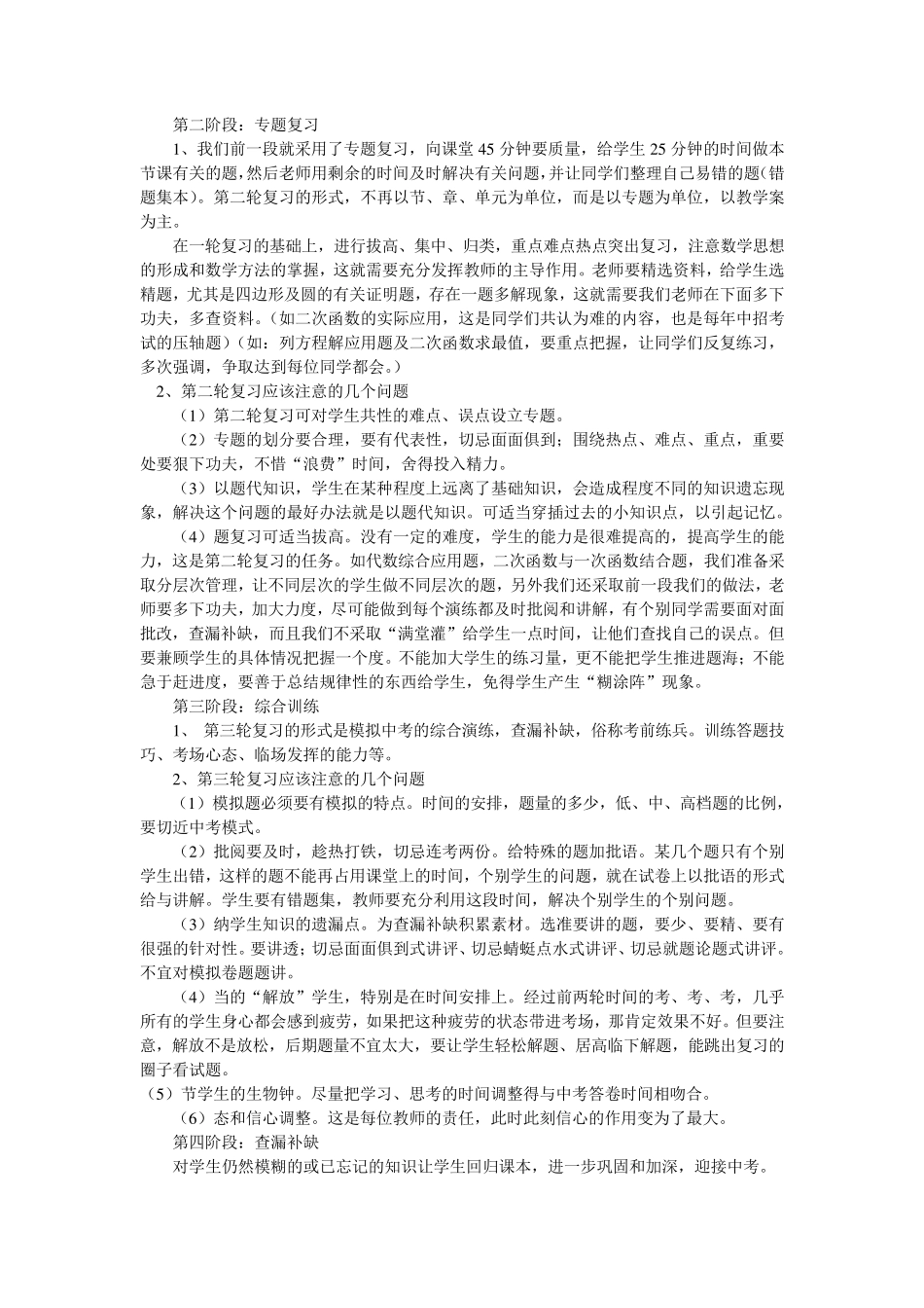 初三(九年级)数学中考备考复习计划_第2页