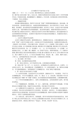 初三(九年级)数学中考备考复习计划