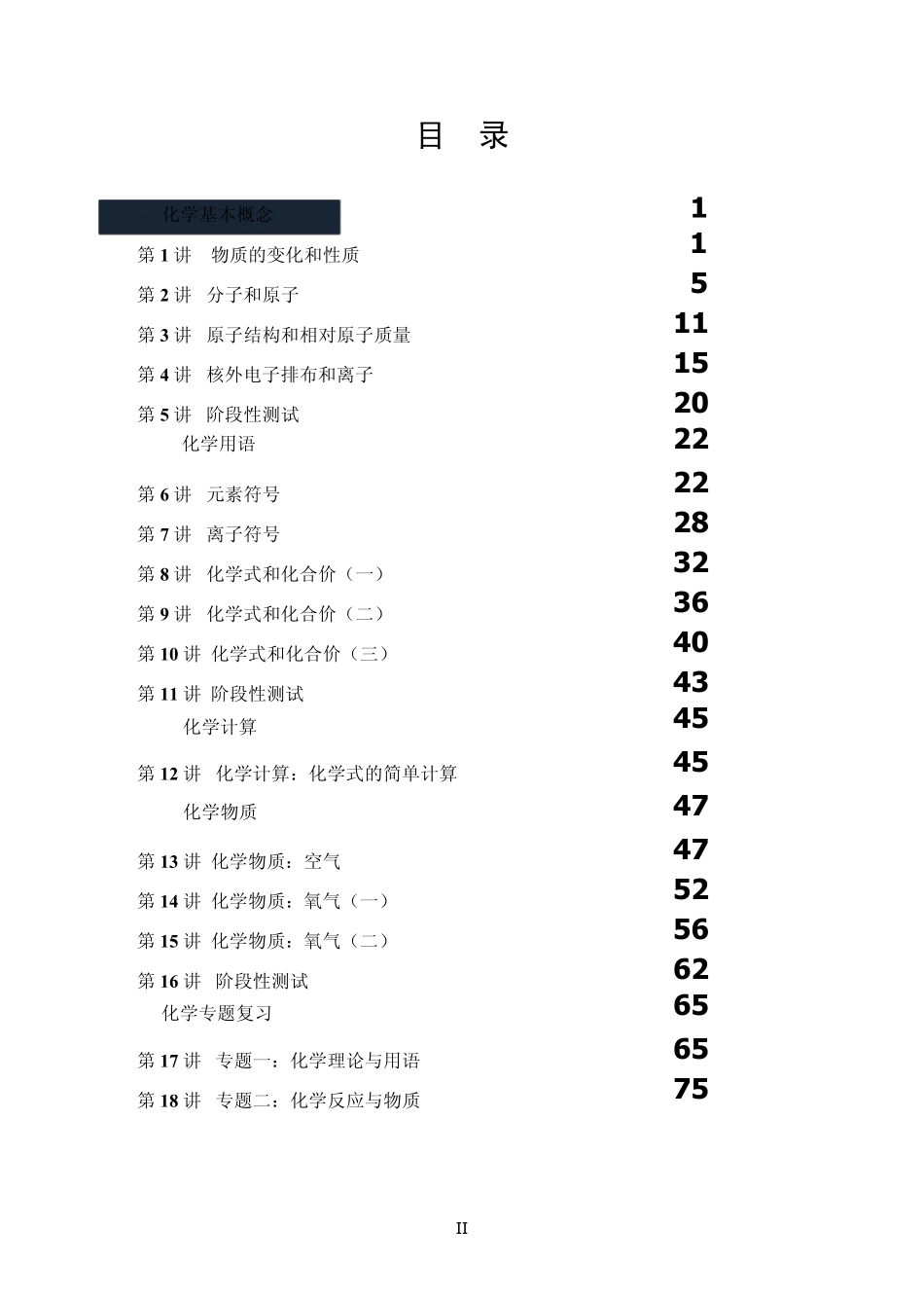 初三(化学)全册教材_第2页