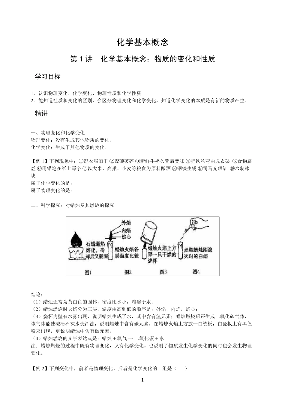 初三(化学)全册教材_第3页