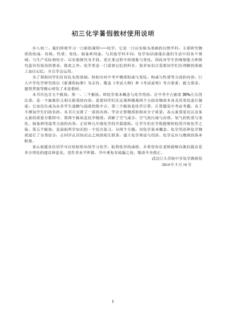 初三(化学)全册教材