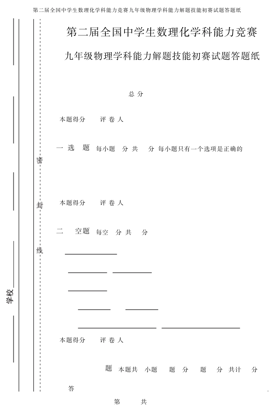 初三、高一、高二年级物理学科能力解题技能初赛试题集合_第1页