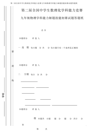 初三、高一、高二年级物理学科能力解题技能初赛试题集合