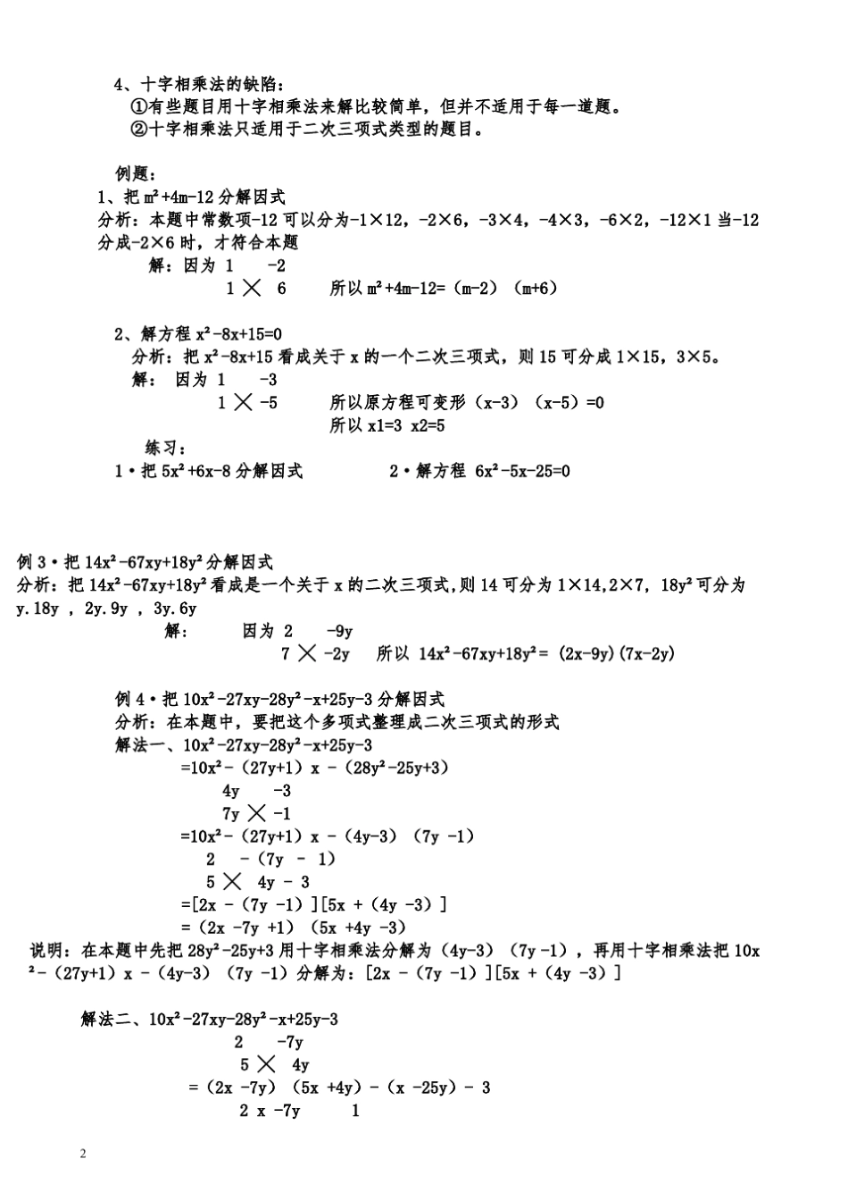 初三_一元二次方程的补充解法——“十字相乘法_第2页