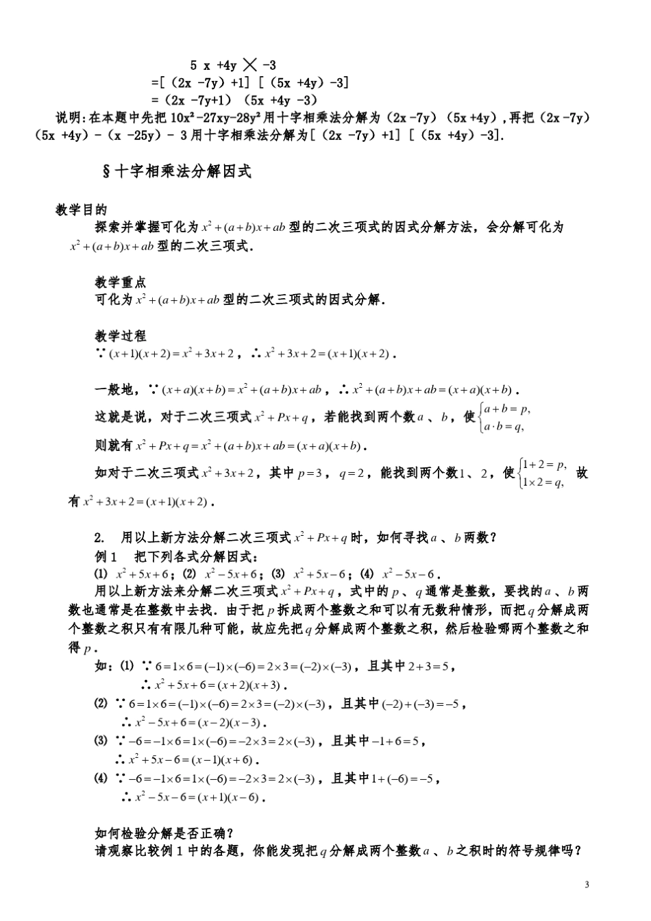 初三_一元二次方程的补充解法——“十字相乘法_第3页