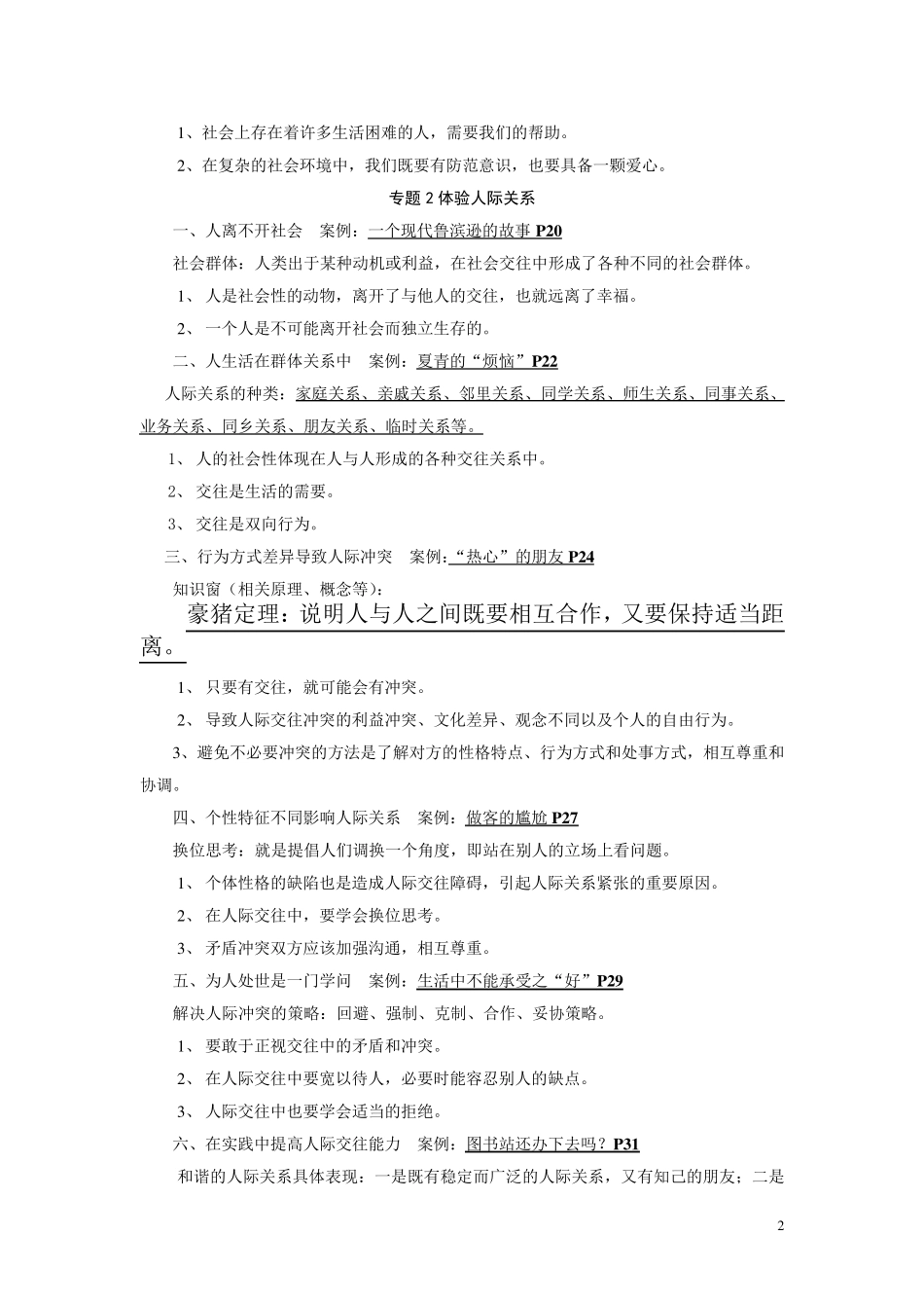 初三《社会》学科复习提纲_第2页