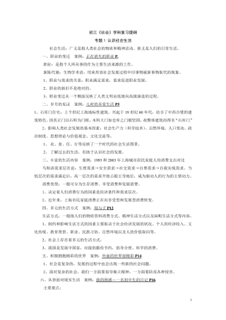 初三《社会》学科复习提纲