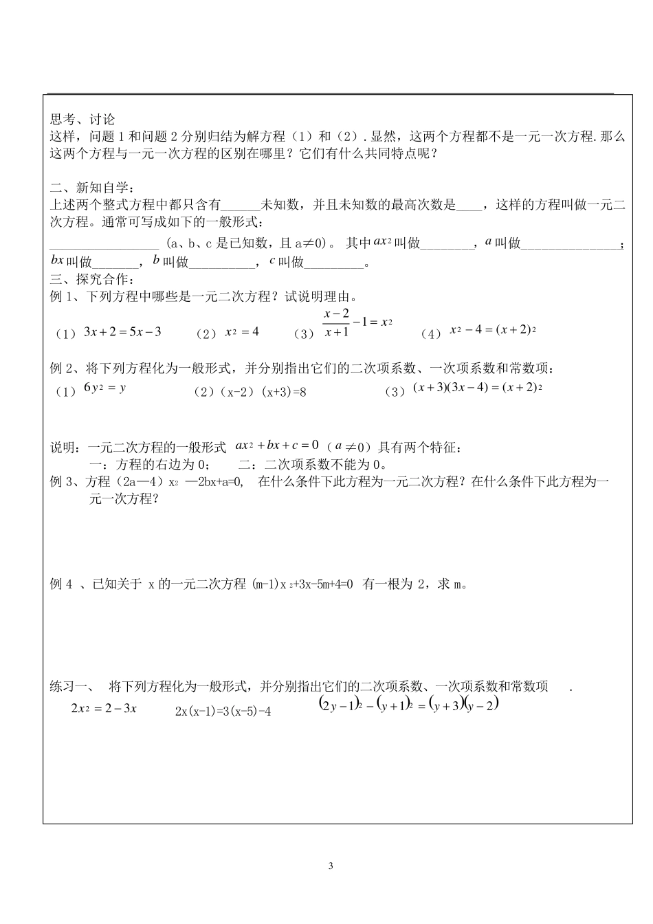 初三一元二次方程教案_第3页