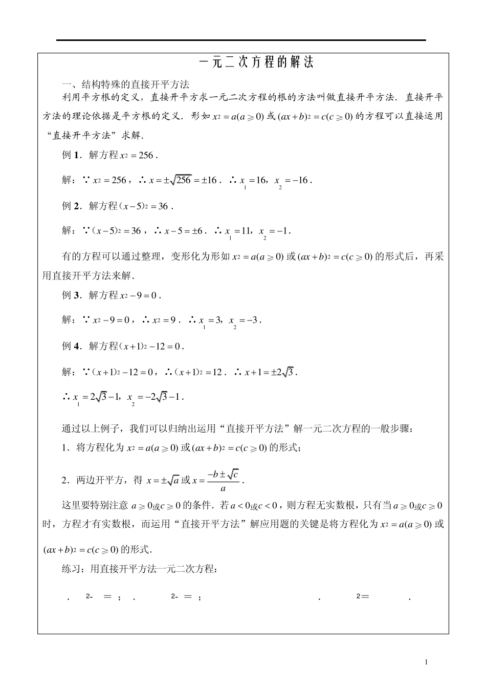 初三一元二次方程的解法_第1页
