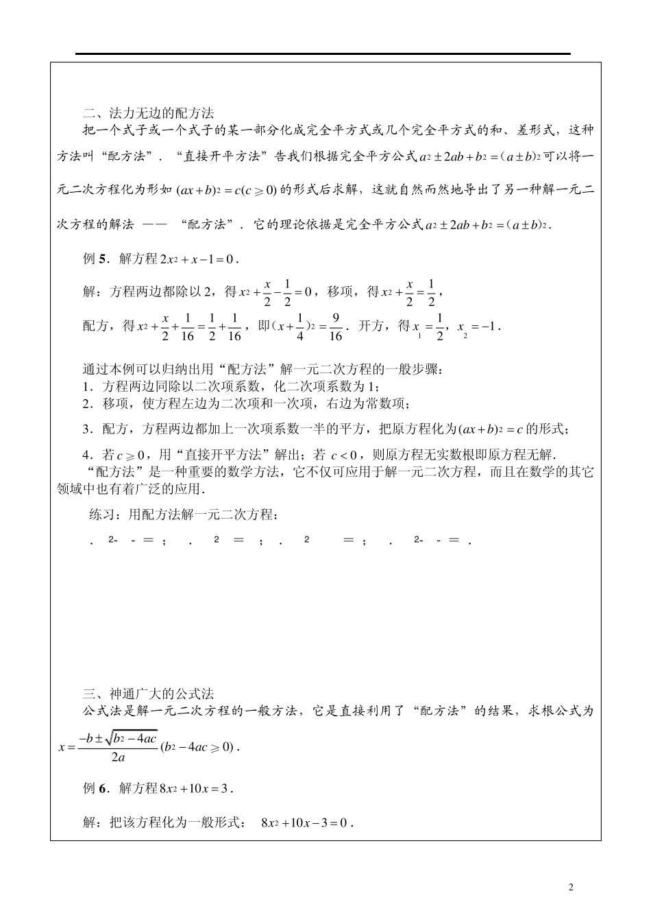 初三一元二次方程的解法_第2页