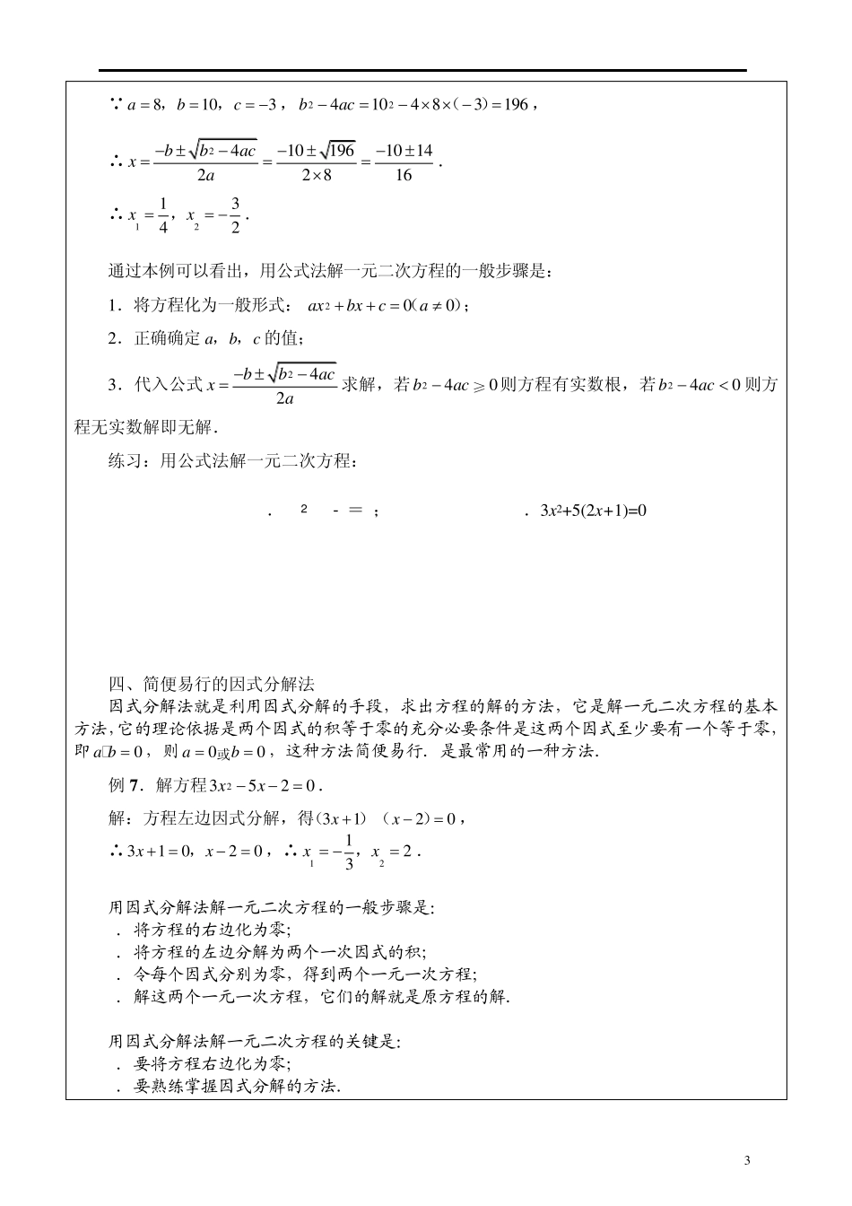 初三一元二次方程的解法_第3页