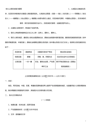 初三上册历史历史复习提纲