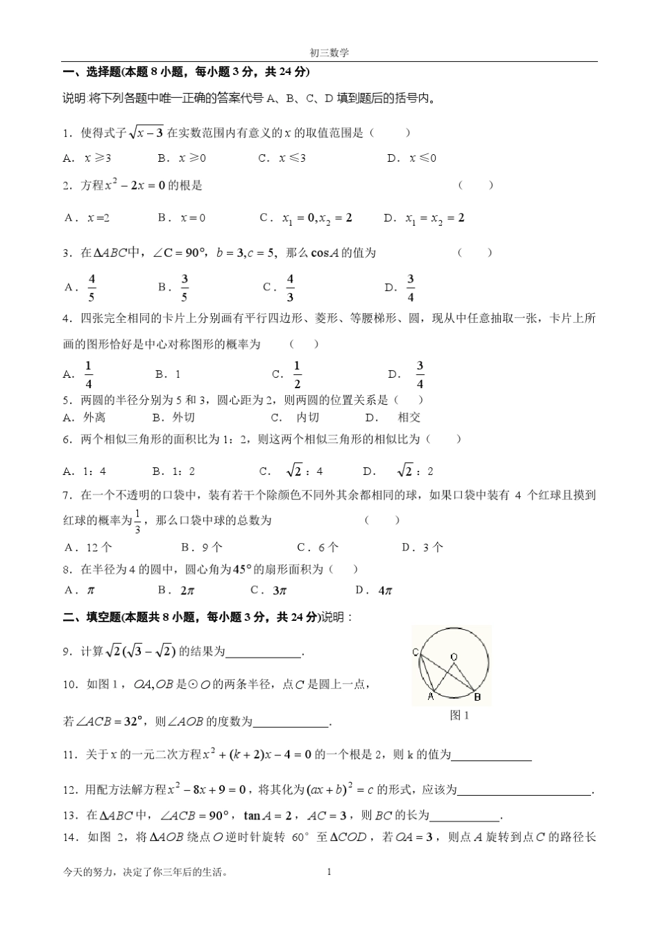 初三上册数学试题(答案详尽)_第1页