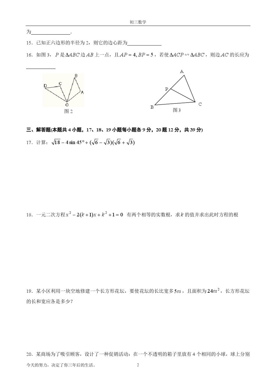 初三上册数学试题(答案详尽)_第2页