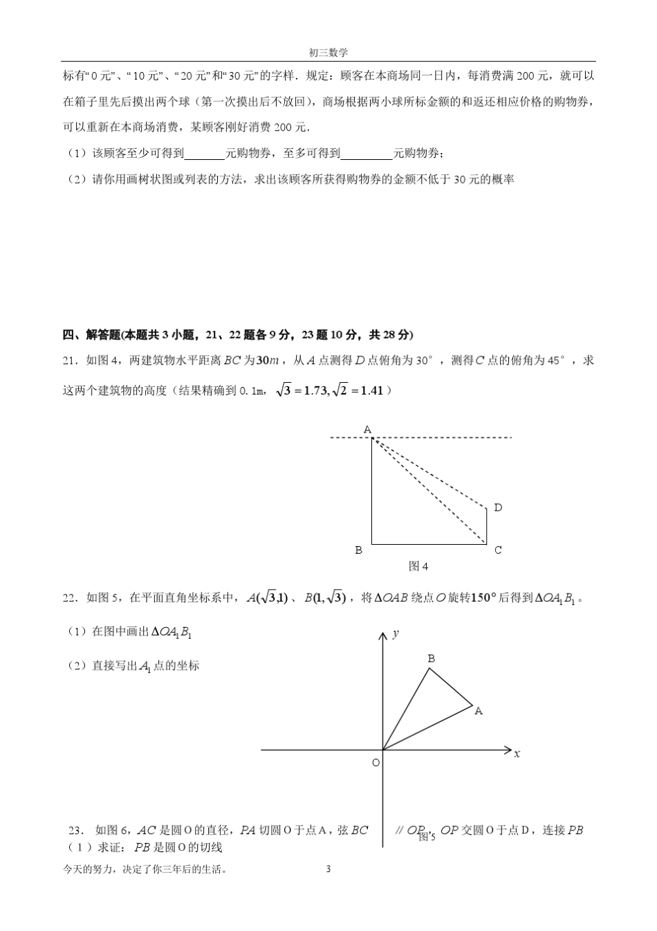 初三上册数学试题(答案详尽)_第3页
