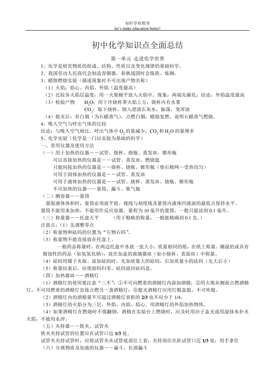 初三上化学知识点总结+趣味记忆方法+学习方法_第1页