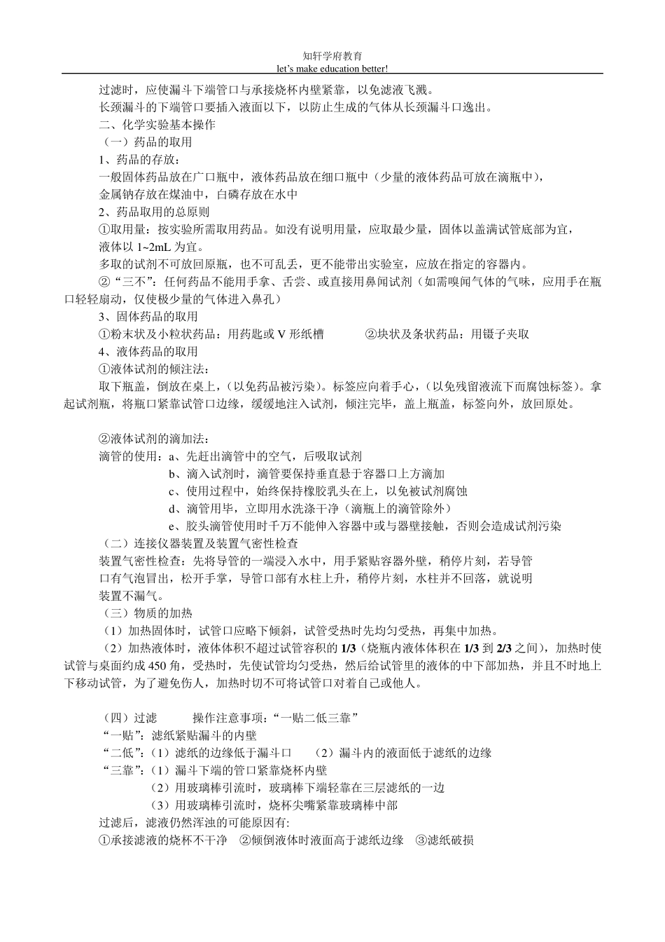 初三上化学知识点总结+趣味记忆方法+学习方法_第2页