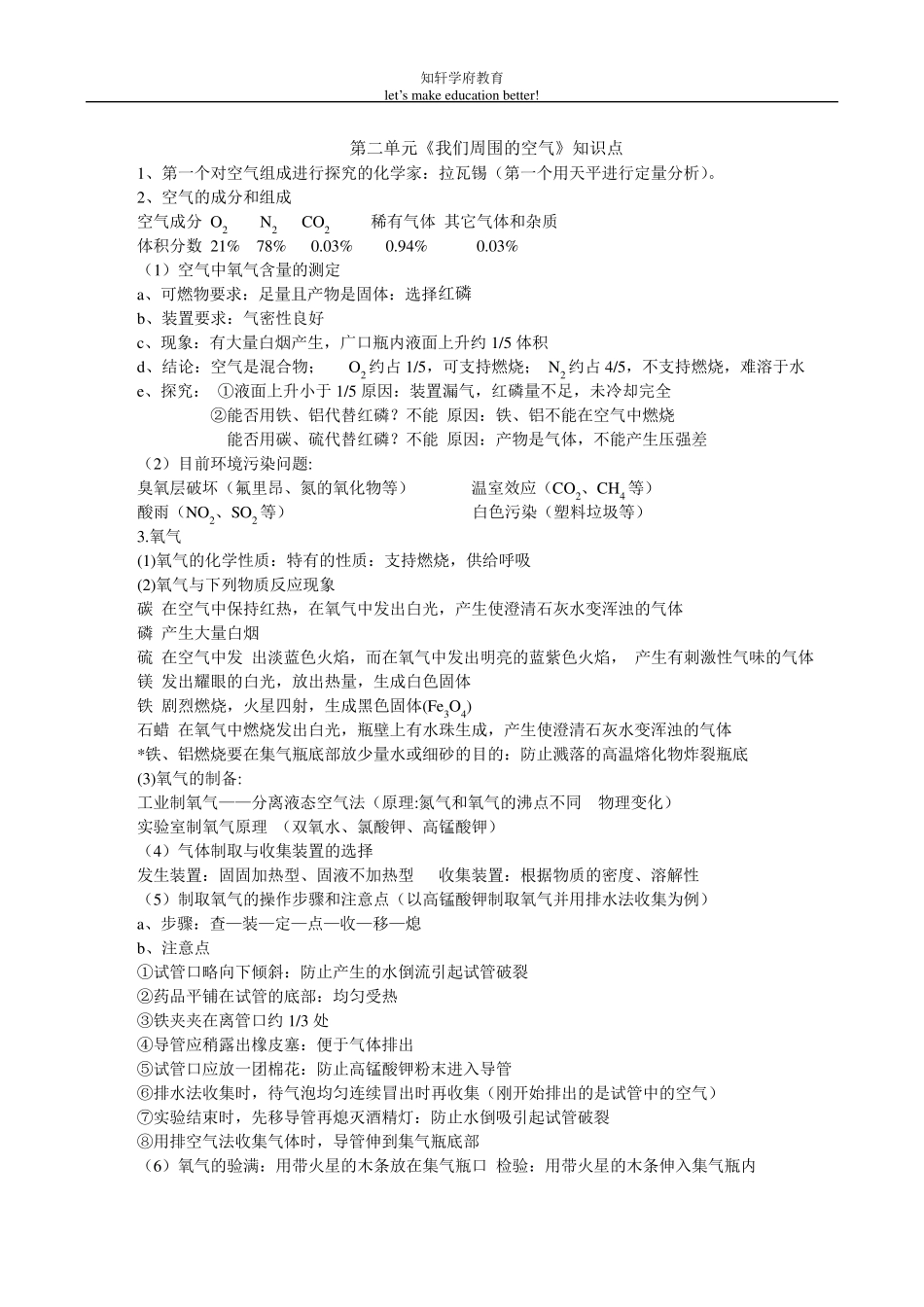 初三上化学知识点总结+趣味记忆方法+学习方法_第3页