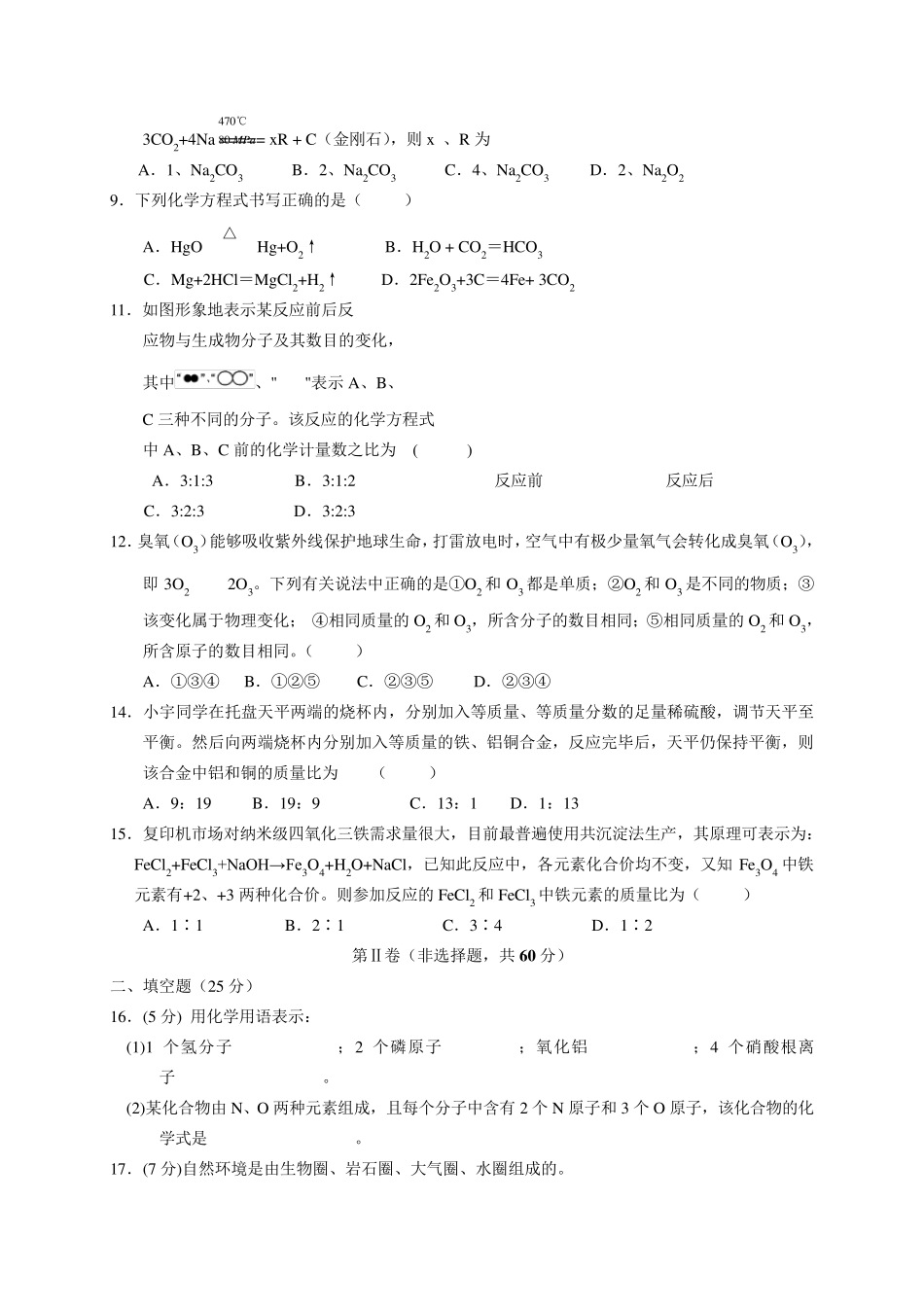 初三上学期化学期末试卷及答案_第2页