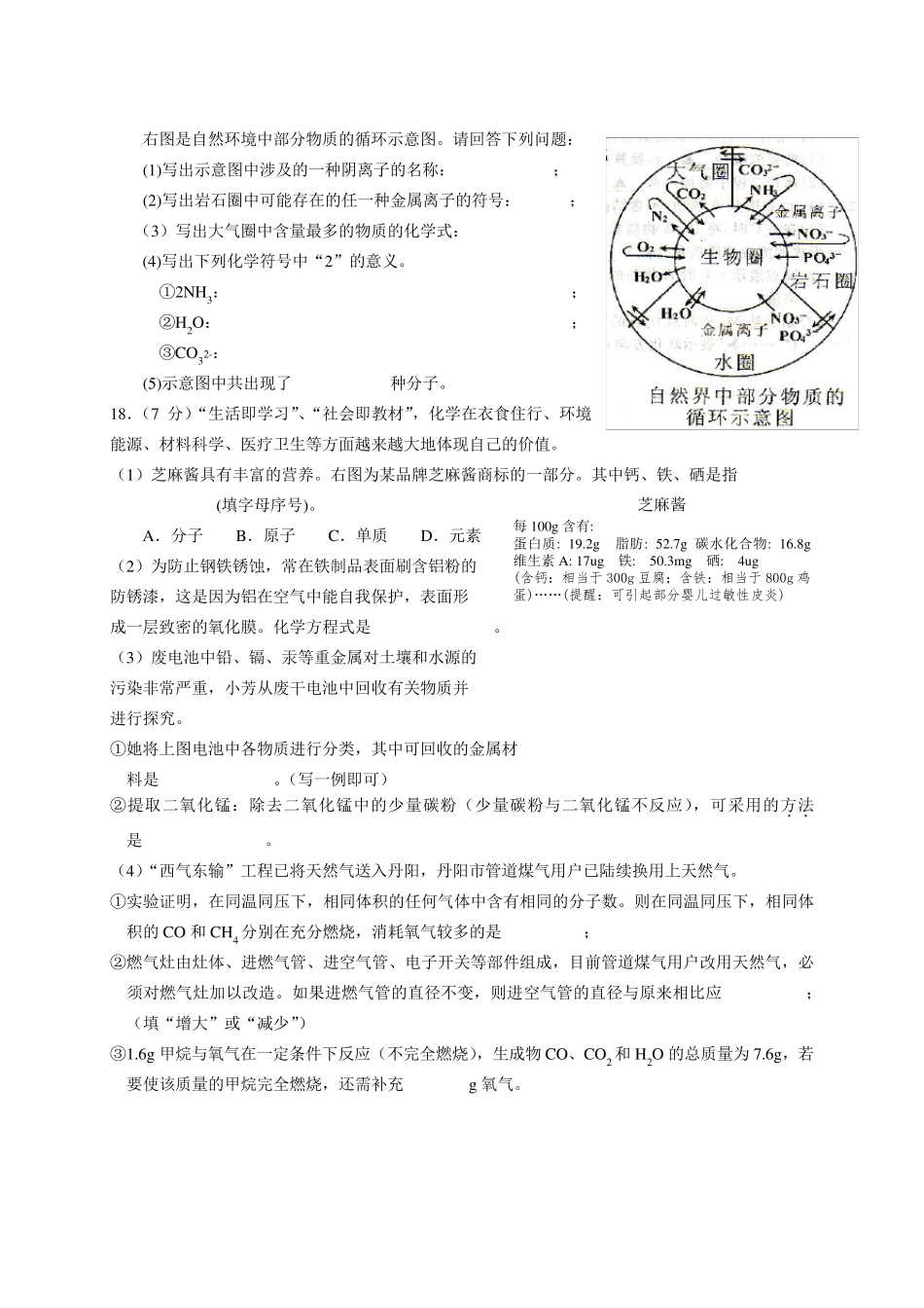 初三上学期化学期末试卷及答案_第3页
