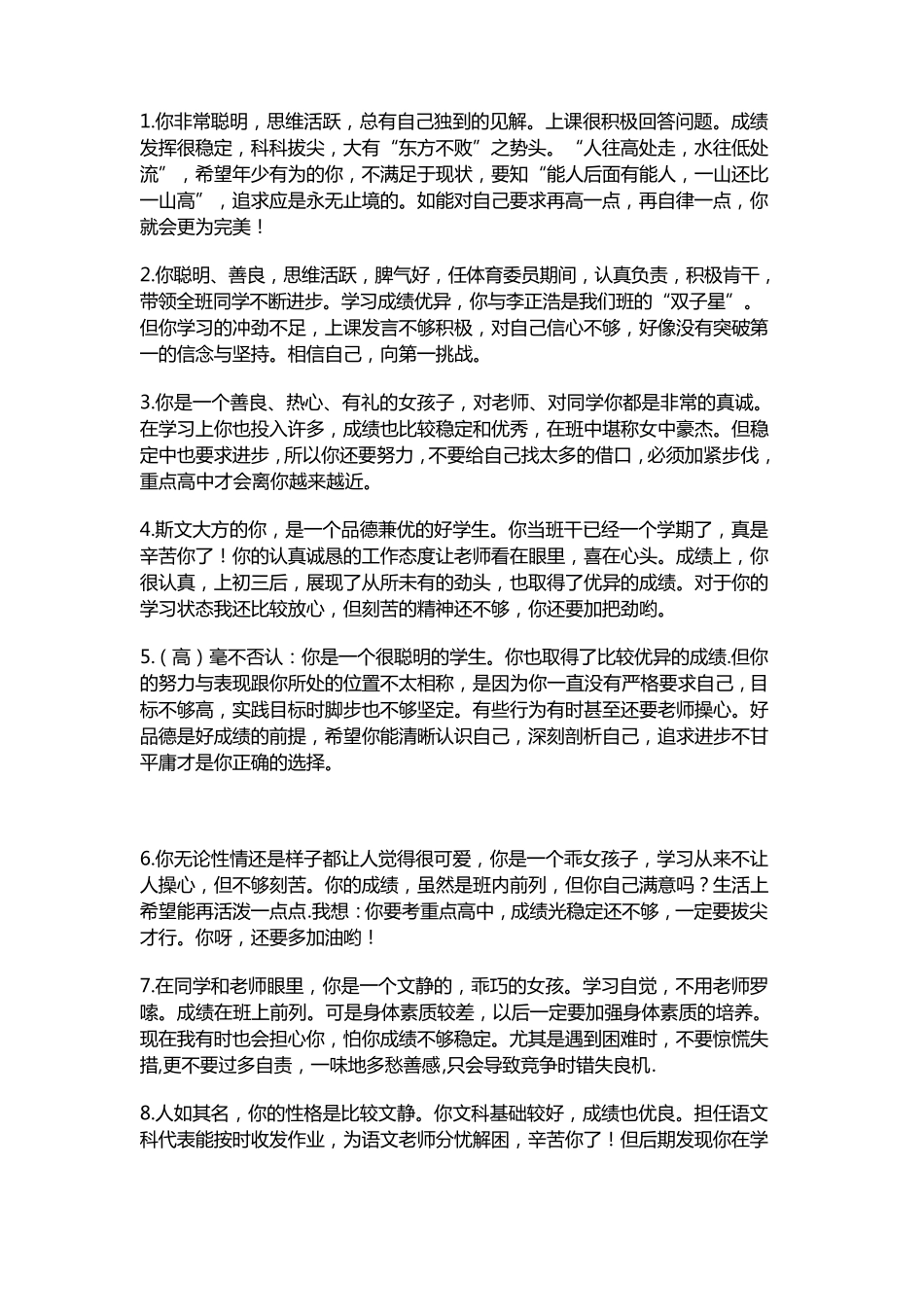 初三上学期学生评语_第1页