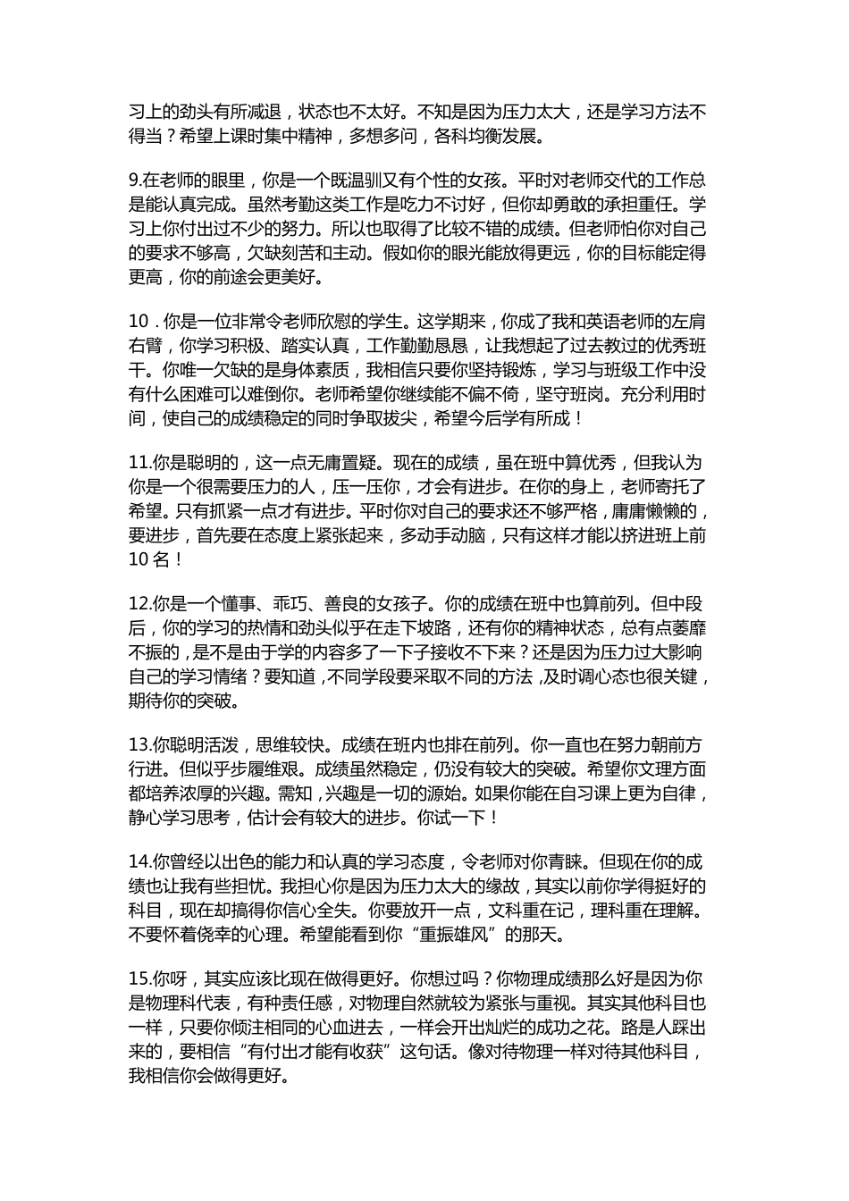 初三上学期学生评语_第2页