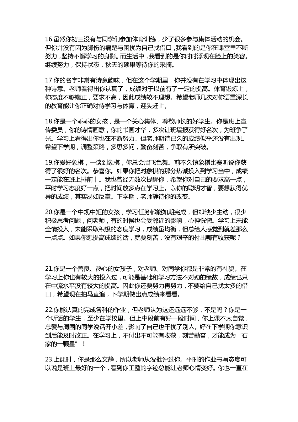 初三上学期学生评语_第3页