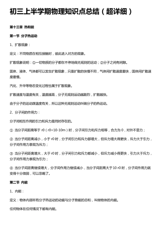 初三上半学期物理知识点总结