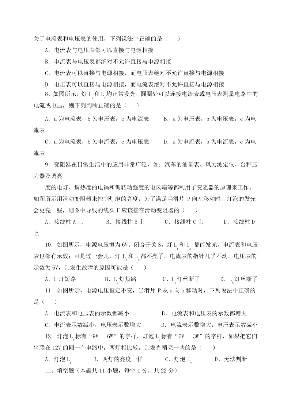 初三上学期期末物理测试题_第2页