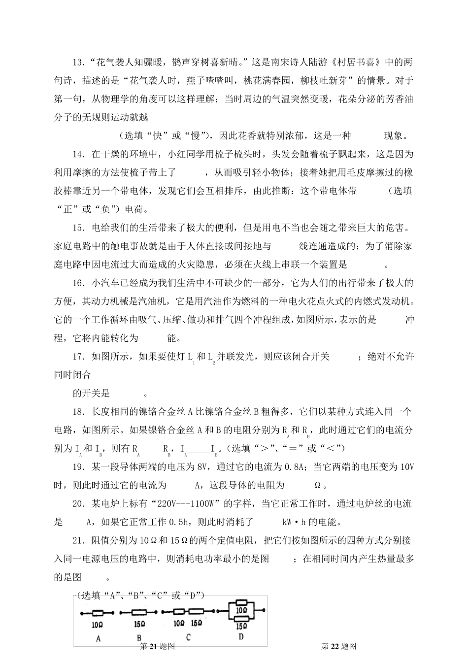 初三上学期期末物理测试题_第3页