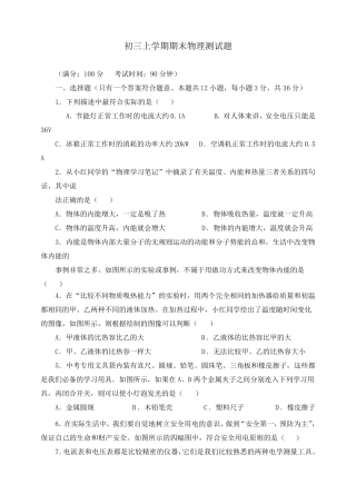 初三上学期期末物理测试题