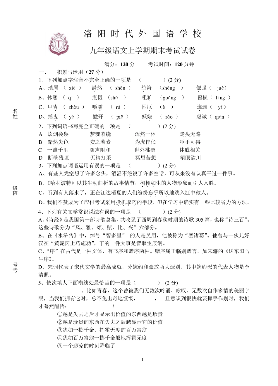 初三上学期期末语文试卷_第1页