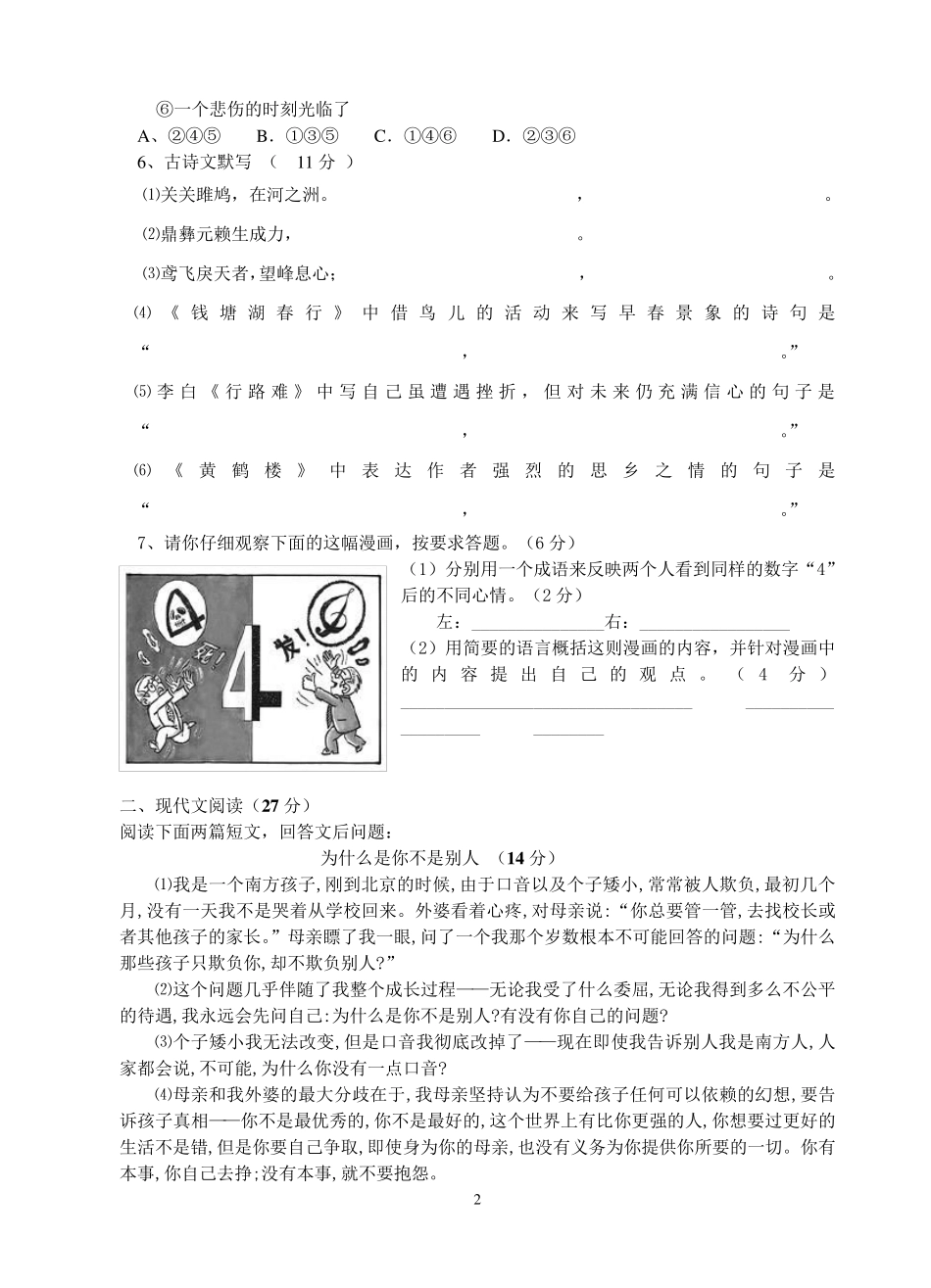 初三上学期期末语文试卷_第2页